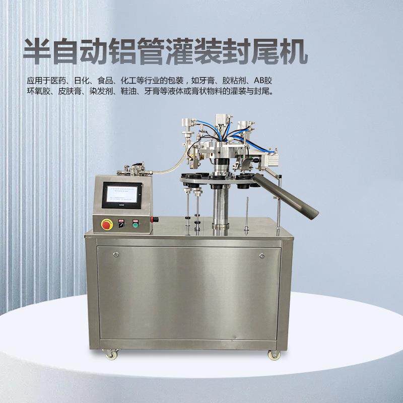 半自动铝管灌装封尾机金属软管药品金创膏痔疮膏灌装封尾机折尾机