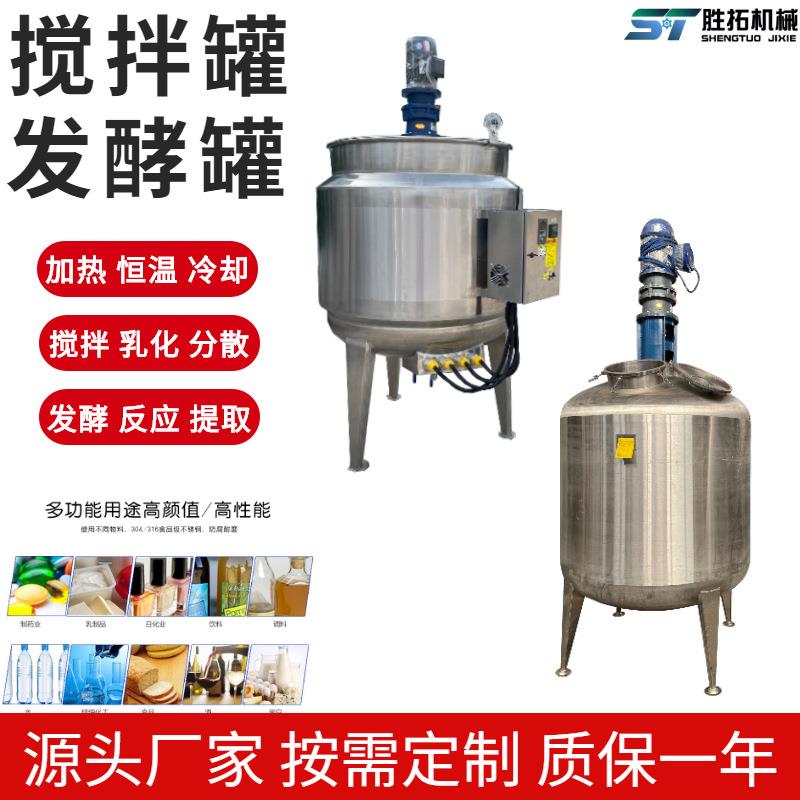 通用涂料搅拌罐地平油漆搅拌桶不锈钢304果酒发酵罐电加热熬胶罐