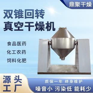 供应催化剂不锈钢双锥回转真空干燥机干粉酵母真空烘干机干燥设备
