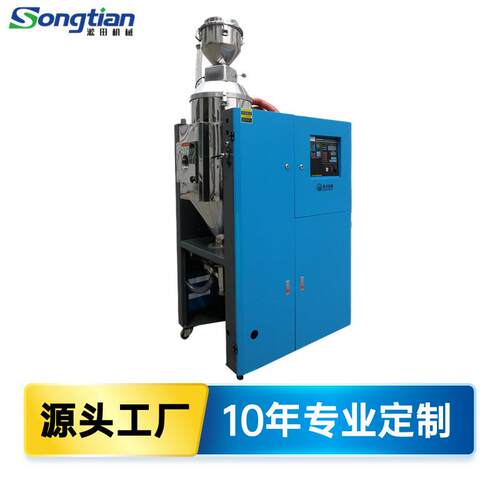 供应上海STCG-50/60塑料除湿干燥机三机一体送料组合低露点干燥机