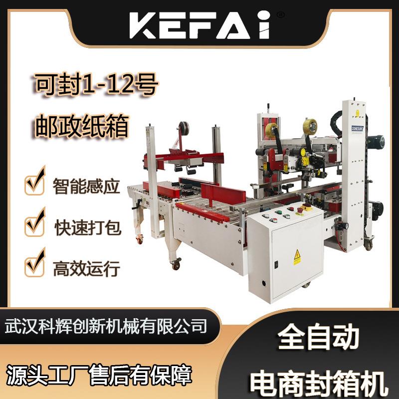 全自动打包机电商快递纸箱电商封箱机胶带全包边大型边封机设备
