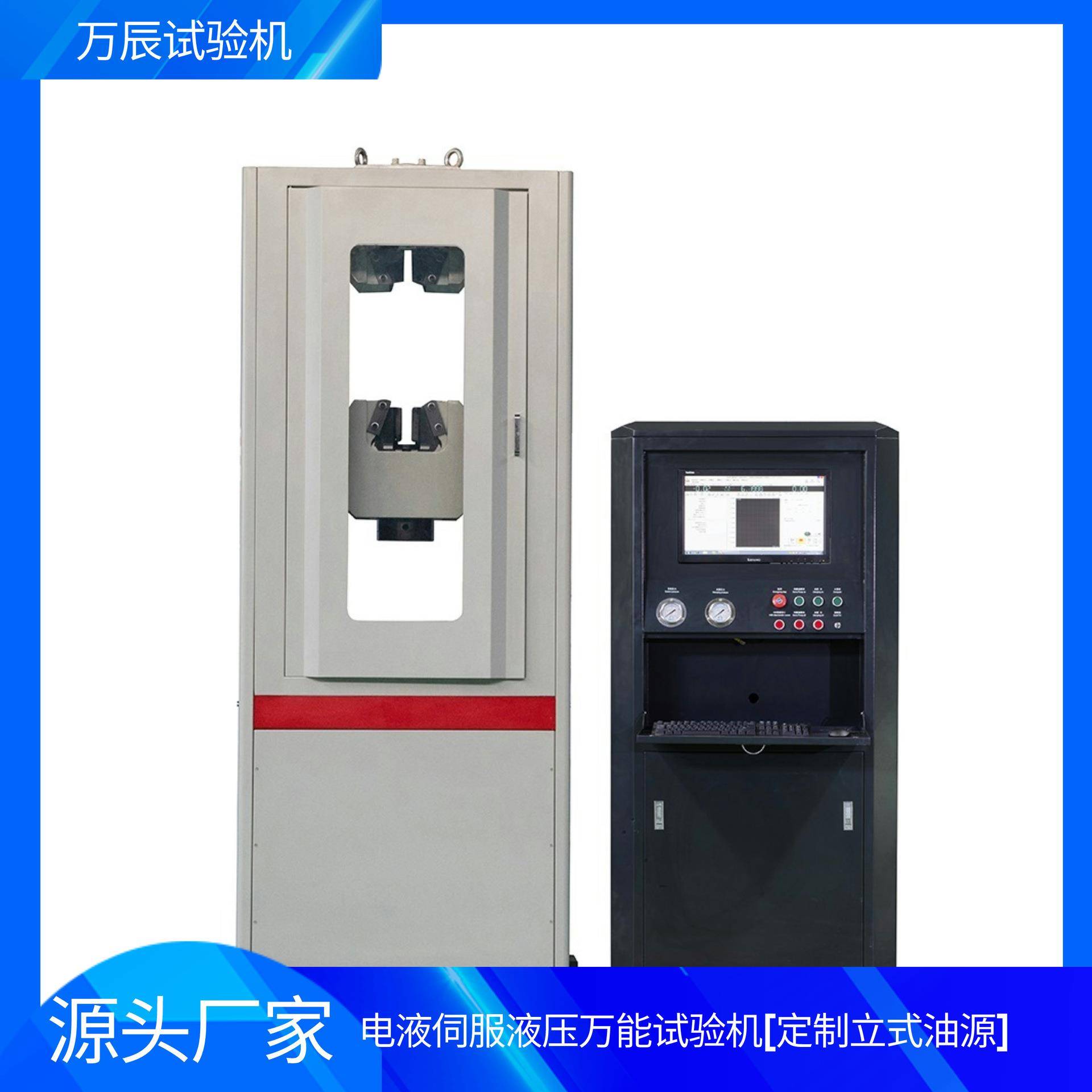 液压万能立式油源试验机液压万能拉伸压缩强度试验机