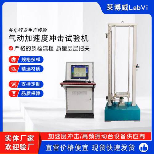 气动加速度冲击试验机高加速度冲击碰撞试验台机械冲击碰撞台