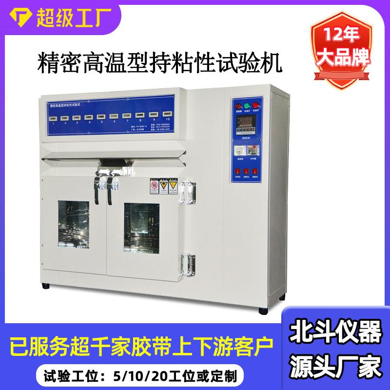 定制5组10组恒温型胶带保持力试验机高温胶带持粘性测试仪