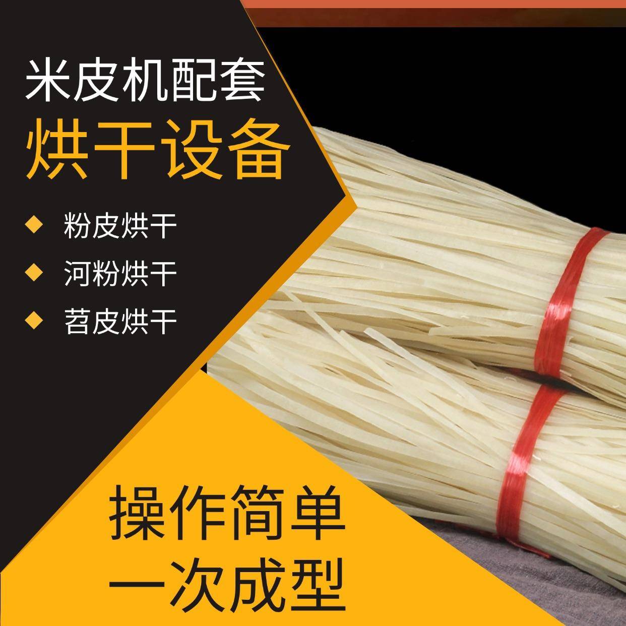 商用多功能方形粉皮烘干一体机全自动苕皮河粉加工设备米皮成型机