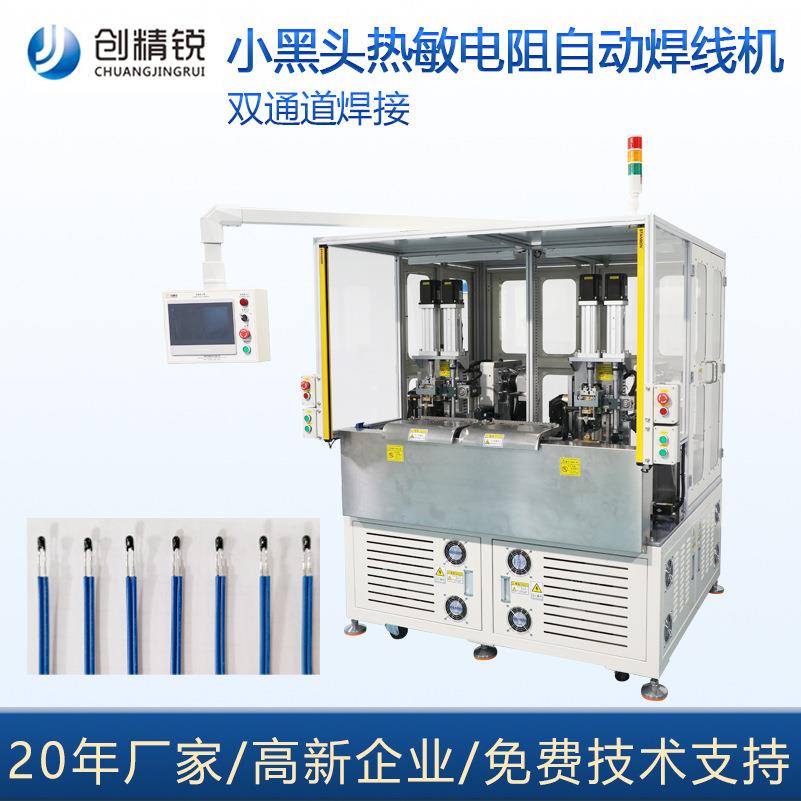 NTC温度传感器逆变焊接机CP电阻小黑头自动焊接机NTC引线焊接机