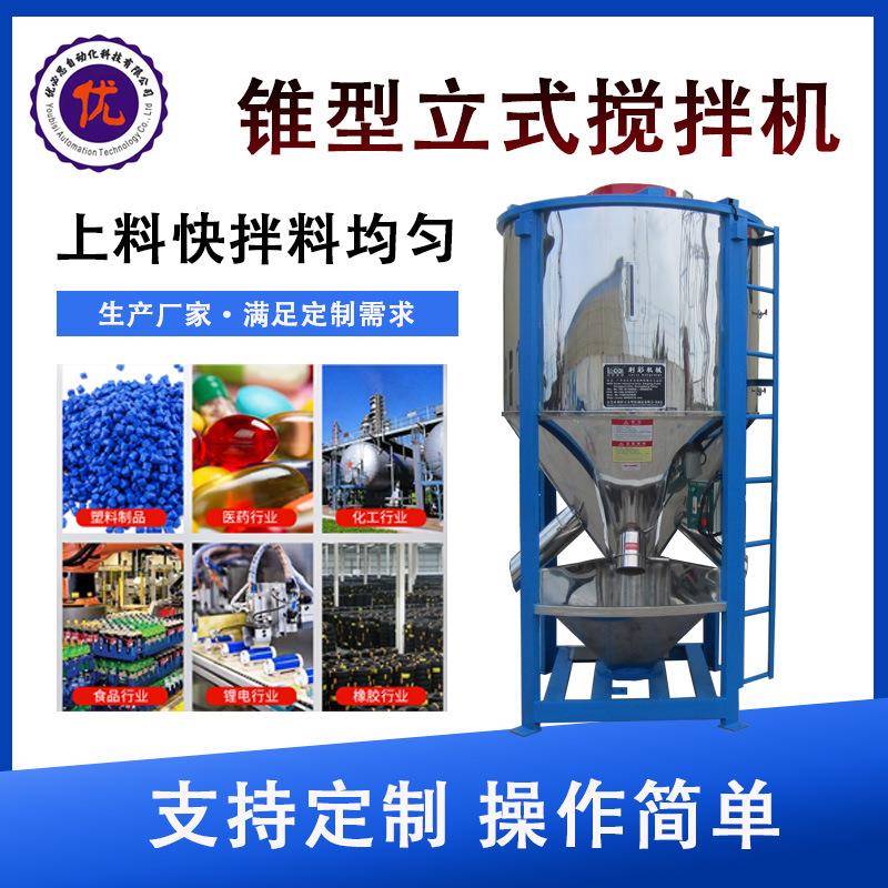 立式烘干拌料机立式搅拌机塑料粒子混合机厂家
