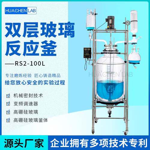 工厂高温两用四氟化工搅拌耐腐蚀防爆非标定制双层三层玻璃反应釜