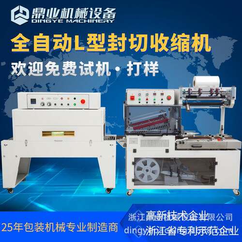 DQL5545S+DSD4520全自动L型封切热收缩包装机热收缩膜包装机