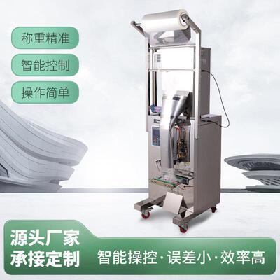 工厂直营多功能自动称重颗粒包装机粉剂药品粉末种子立式包装机