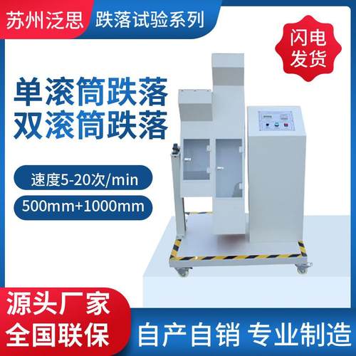 专业手机滚筒跌落试验机牛仔布滚筒跌落试验机皮箱滚筒跌落机