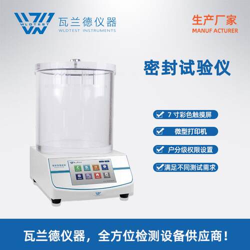 MFY-CM负压密封测试仪真空气密性检测仪智能检测包装泄漏试验仪