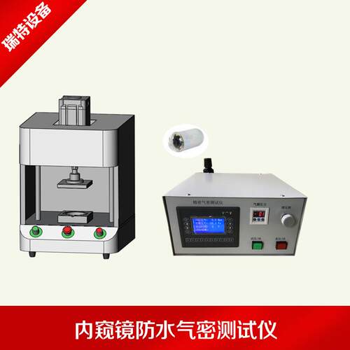 内窥镜气密性防水测试仪输液器气密性检测仪器IPX5