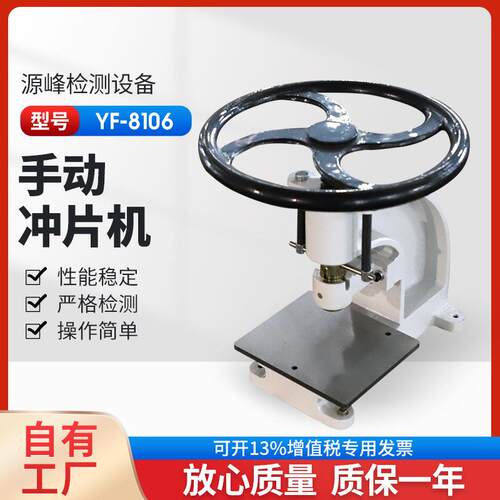 冲片制样机小型手动哑铃试片冲样机塑料橡胶冲片机