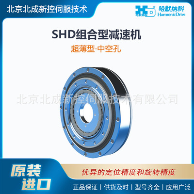 哈默纳科HarmonicDrive减速机简易组合型SHD系列 轻量高转矩容量