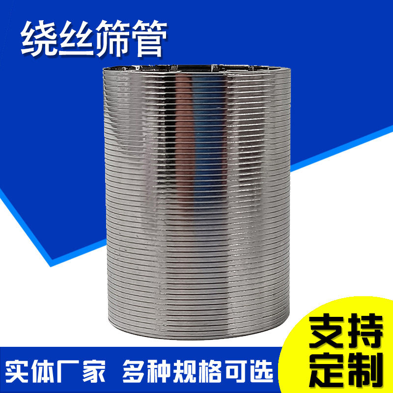 绕丝管中排布水器筛管 缠绕丝过滤网管研磨机砂磨机线隙过滤筛网