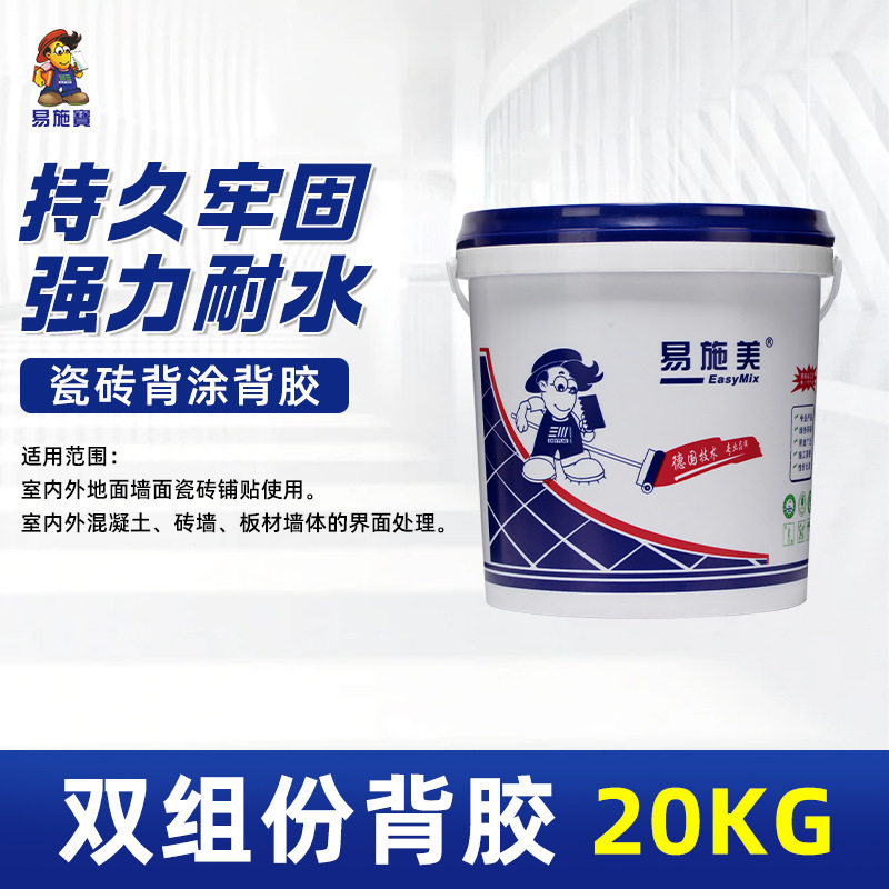 易施美厂家直销双组份瓷砖背胶墙砖岩板玻化砖大板牢固拉毛背涂胶