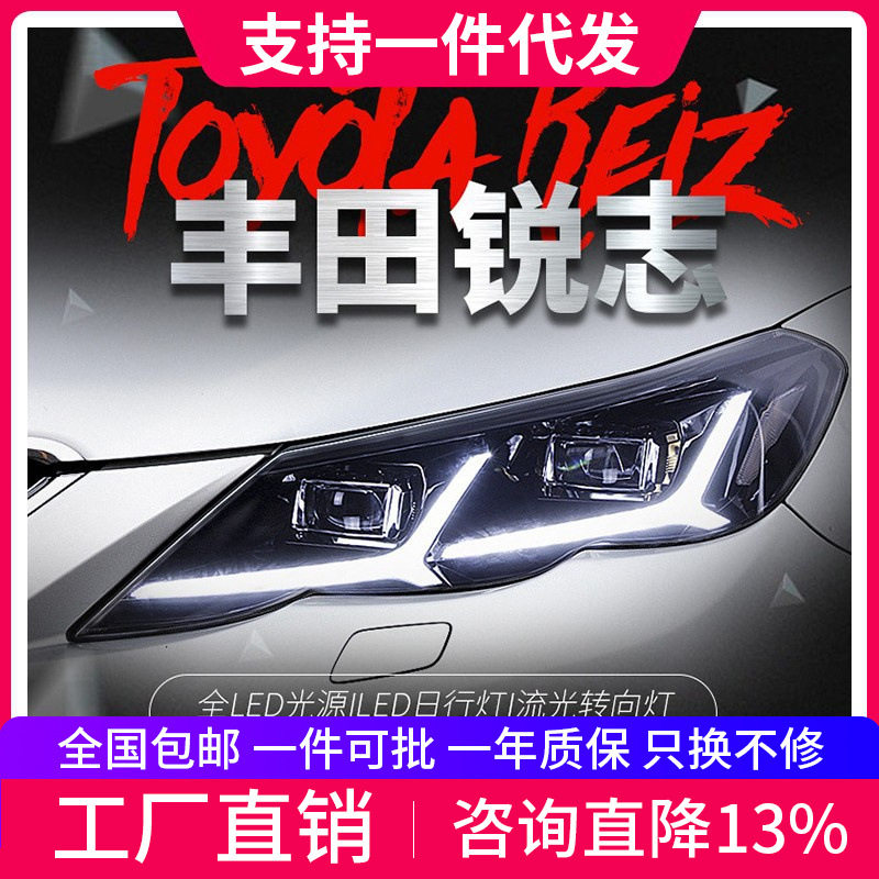 适用于10-13款新锐志大灯总成改装LED大灯飞机款日行灯流光转向灯