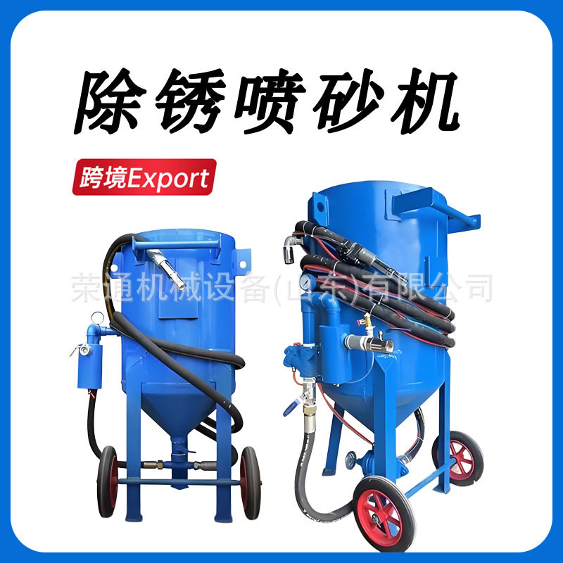 小型移动自动高压喷砂机除锈翻新