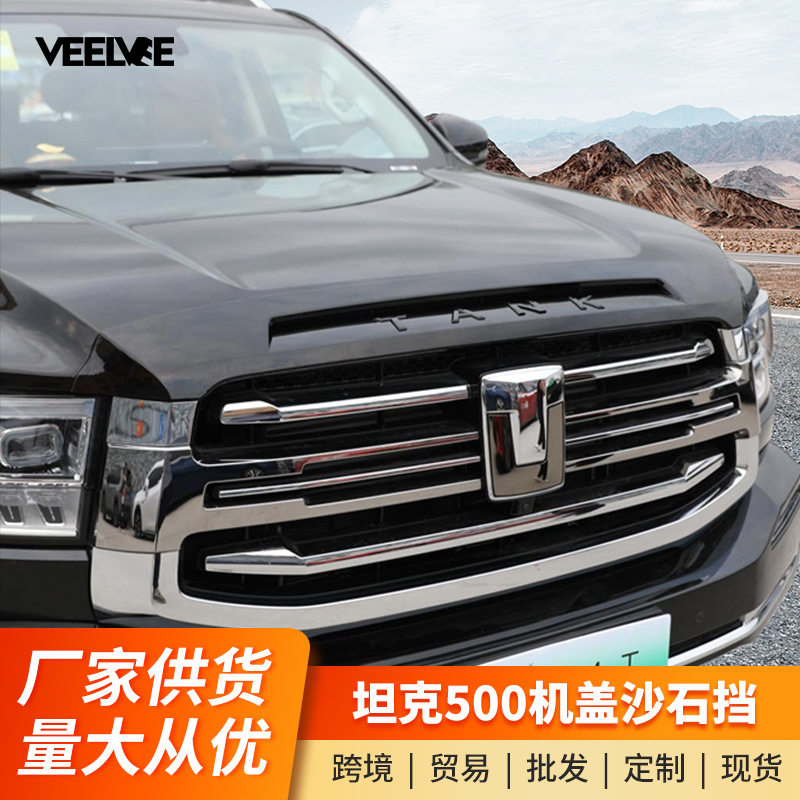 适用于坦克500hi4t沙石挡改装机盖罩砂石挡升级车顶射灯外观装饰