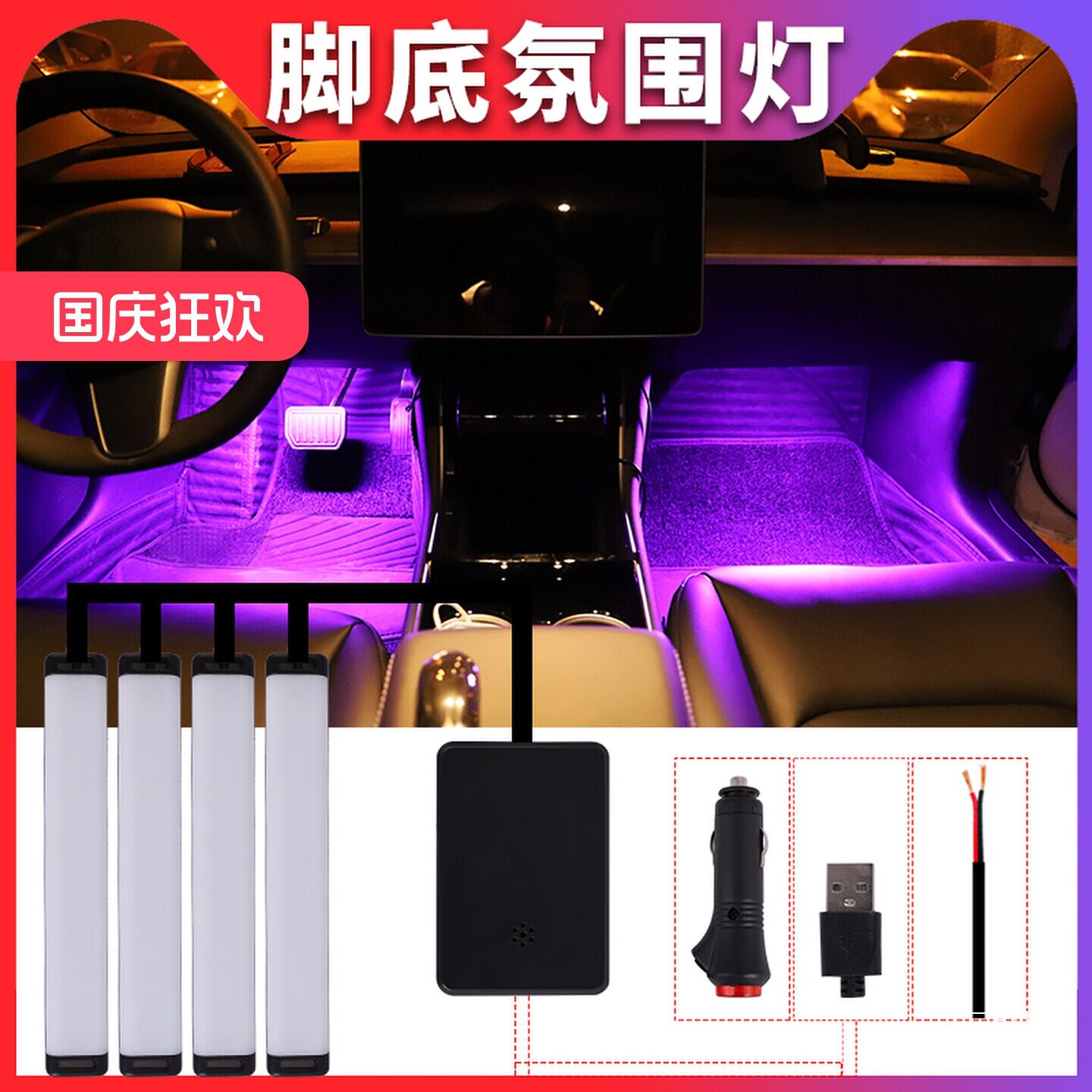 车内脚底氛围灯APP七彩声控爆闪呼吸音乐汽车LED气氛灯装饰车佩晖