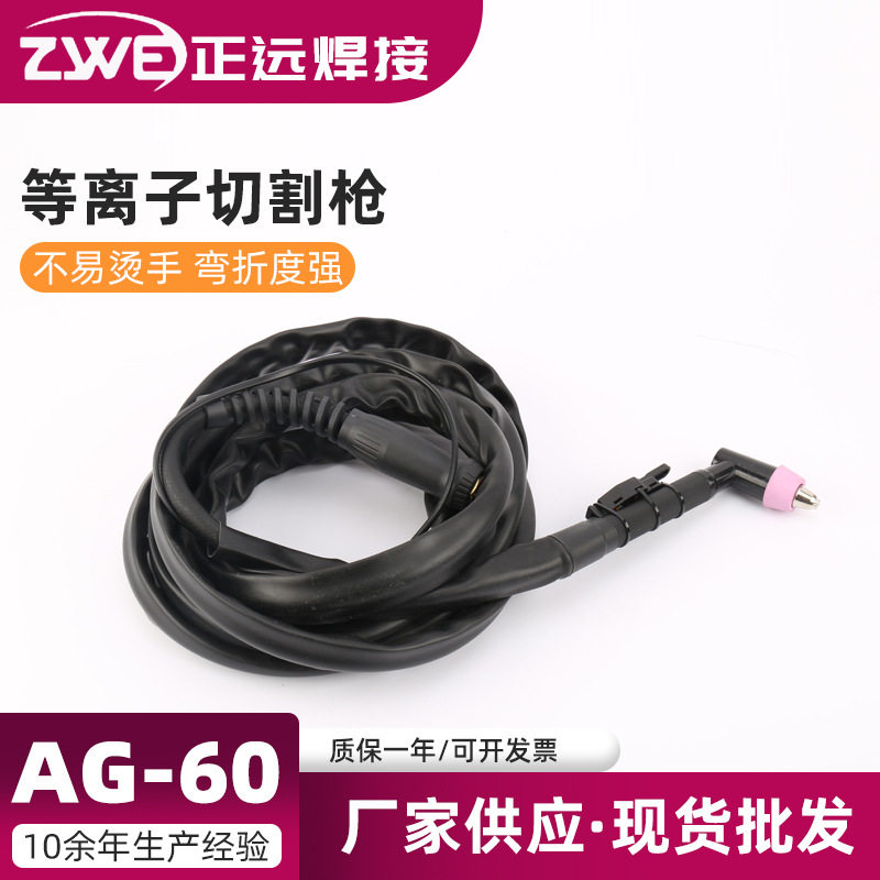 切割机CUT-60配件4米等离子方柄皮套布套等离子切割枪AG-60割炬