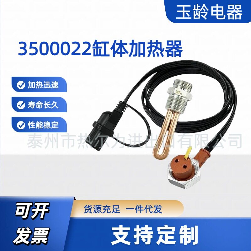 防冻柴油发动机缸体加热器