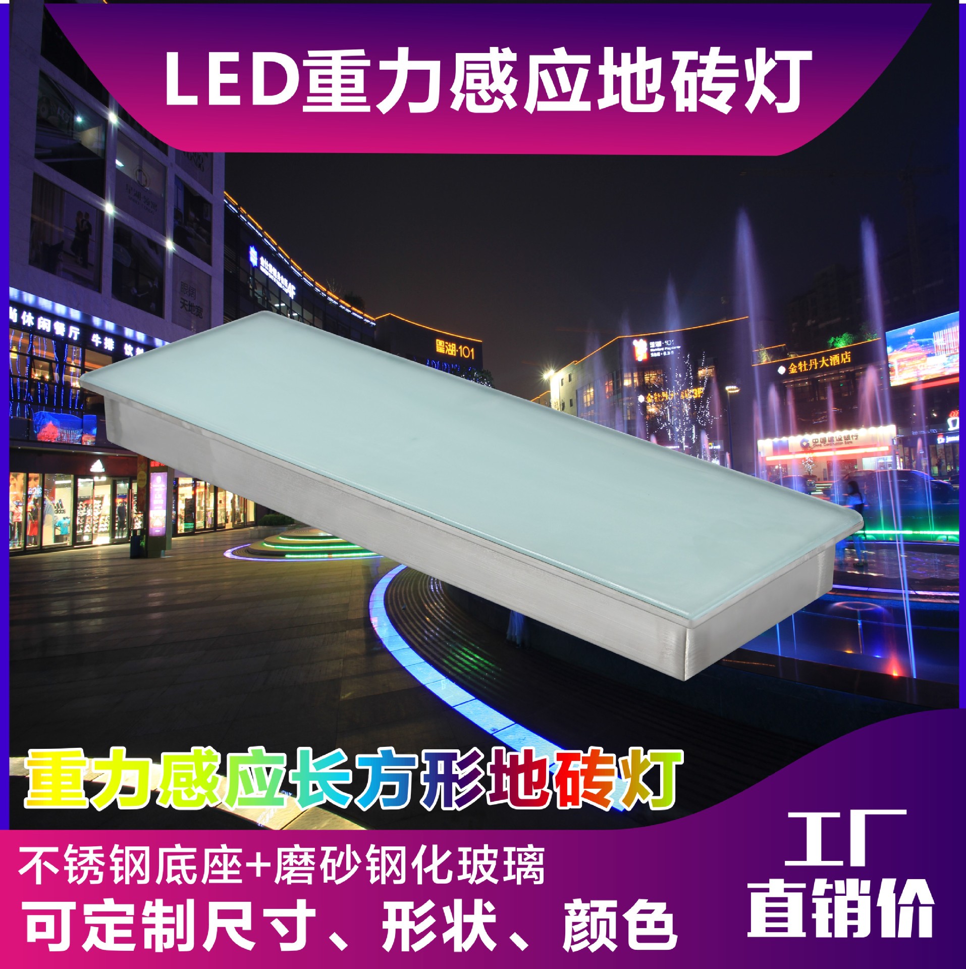 长方形地砖灯LED感应按需定制