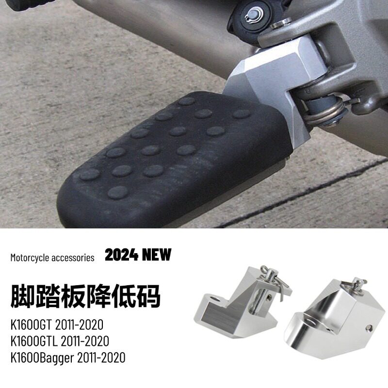 宝马K1600GT/K1600B降脚钉