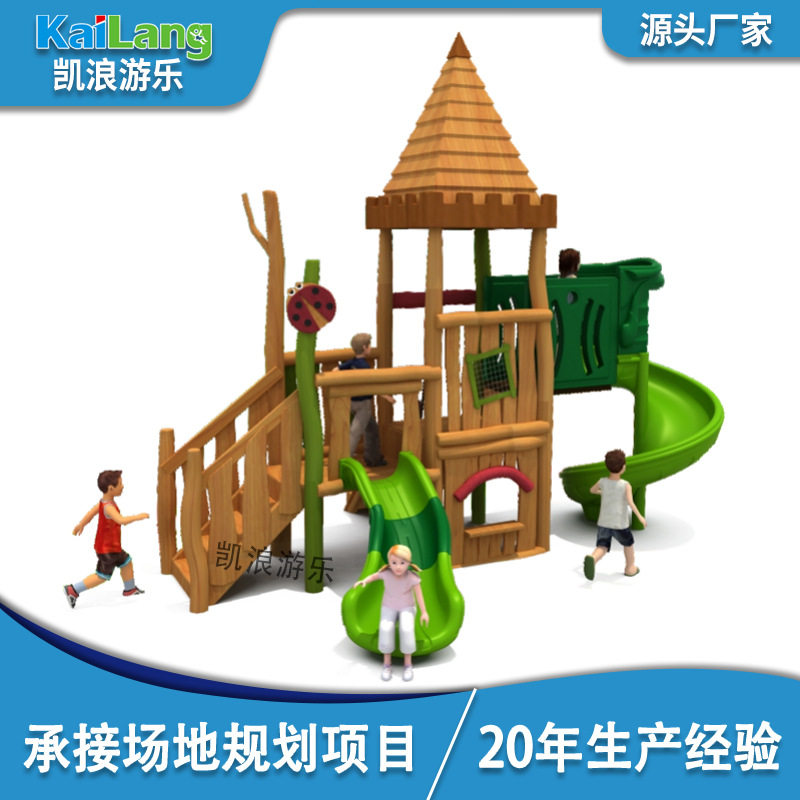凯浪木质游乐儿童乐园幼儿园滑梯组合槐木体能拓展攀爬小区亲子玩