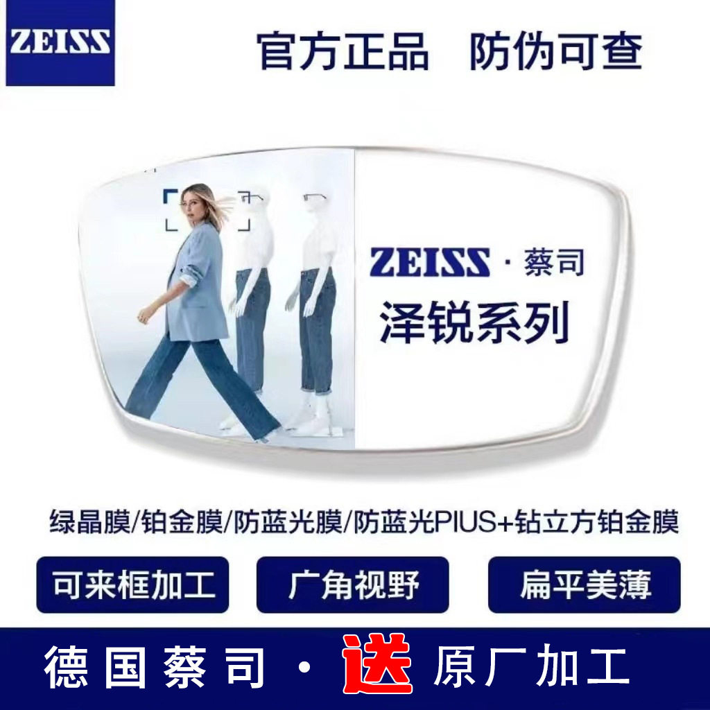 蔡司泽锐镜片近视防蓝光1.74钻立方铂金膜超薄蔡司配镜原厂加工
