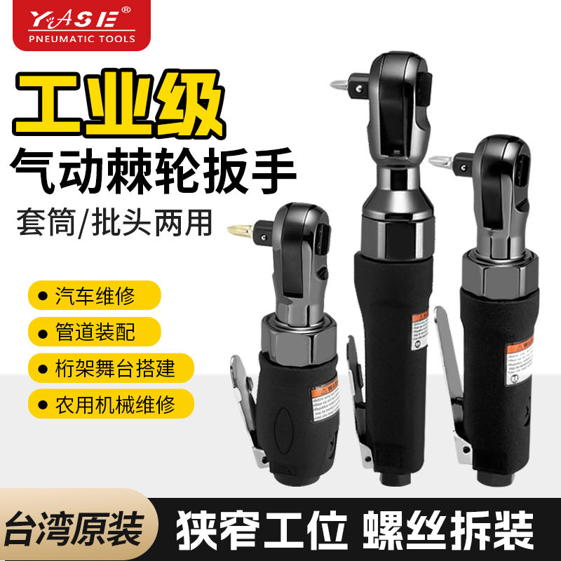 yase台湾YS-242气动棘轮扳手工业级1/2寸扭力风扳手汽修拆卸气扳