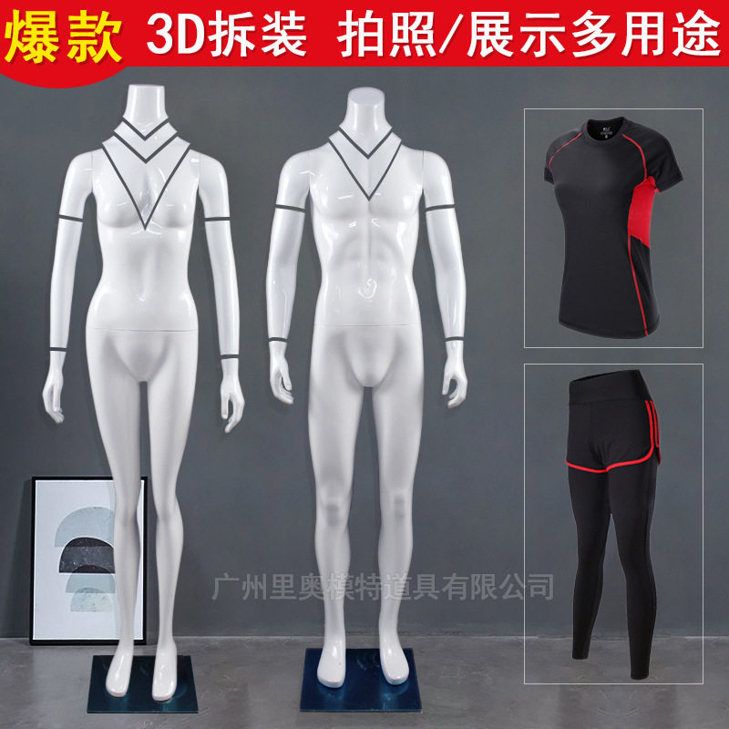 试衣模特3D拍照道具道具服装 全身可拆卸幽灵镂空拍摄模特