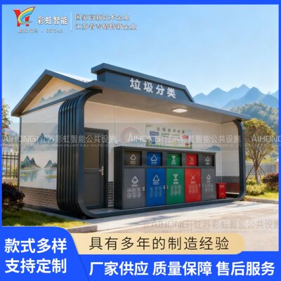 湖北宜昌市远安县垃圾分类房设计垃圾分类源头厂家钢结构垃圾屋