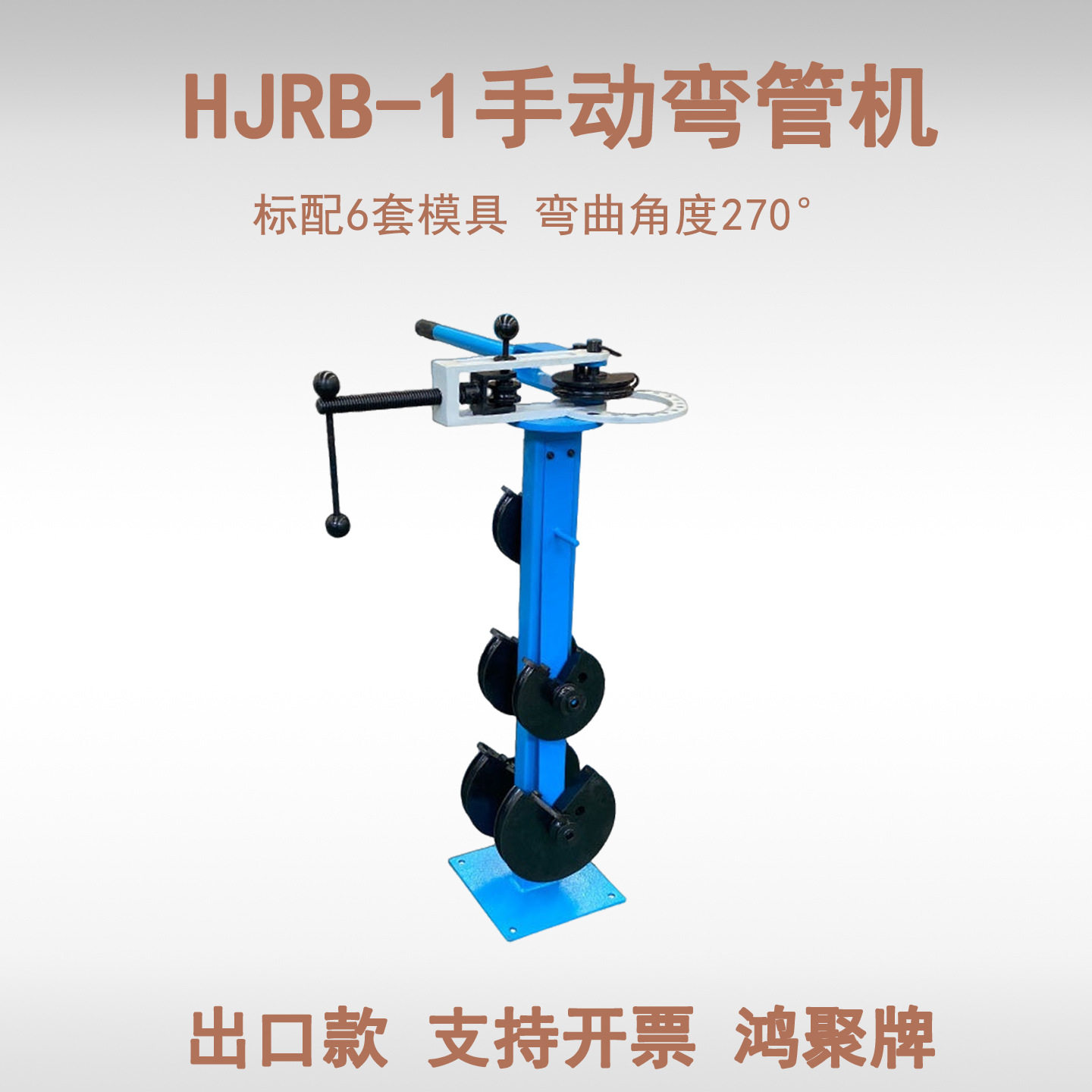 RB-1手动弯管机标配6组模具角度可达270°0.8-1.2mm壁厚操作方便