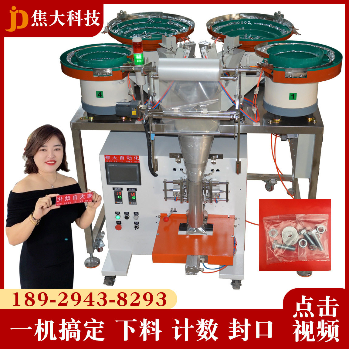 定制五金螺丝自动包装机家具配件包装机防水复合垫片数数装袋机厂