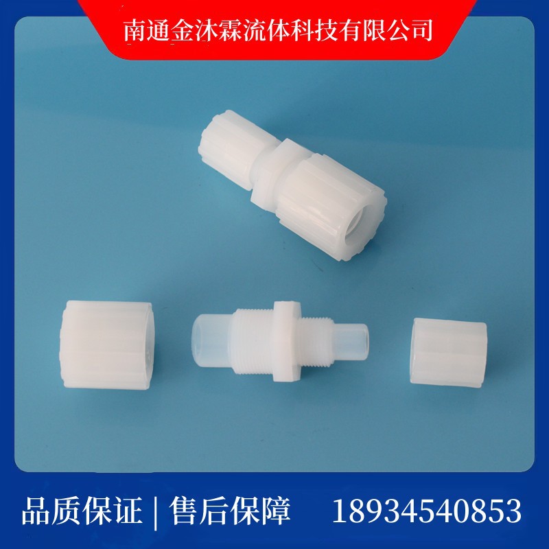 高纯PFA扩口三通接头PFA外牙直通PFA外牙弯头PFA阀接头3/4“