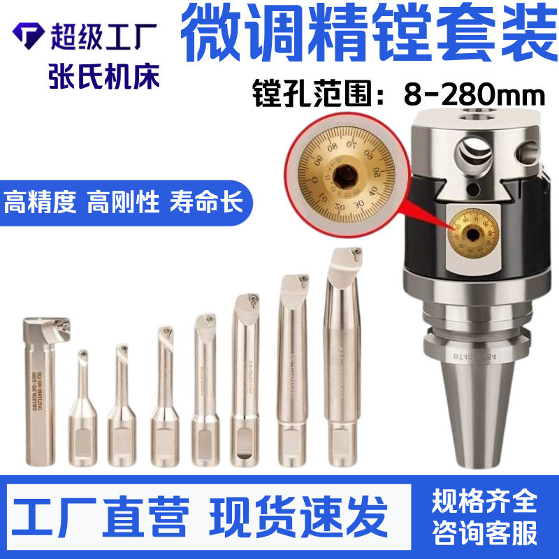 NBH2084微调精镗头BT30/BT40/BT50铣床镗床可调式NBJ16精镗刀套装