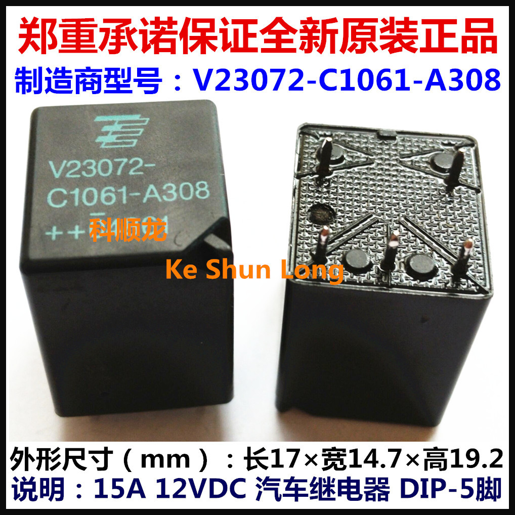 V23072-C1061-A308 15A 12VDC 5脚 TE泰科汽车继电器全新原装正品