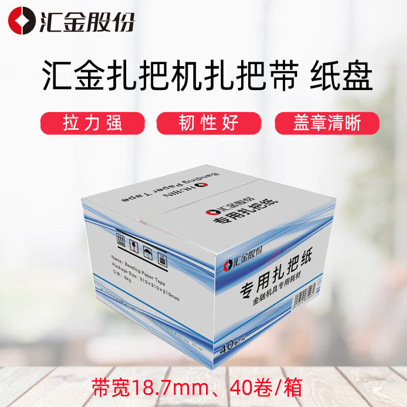 汇金机电(huijinjidian)扎把机捆钞带 银行扎钞纸 扎把机纸盘