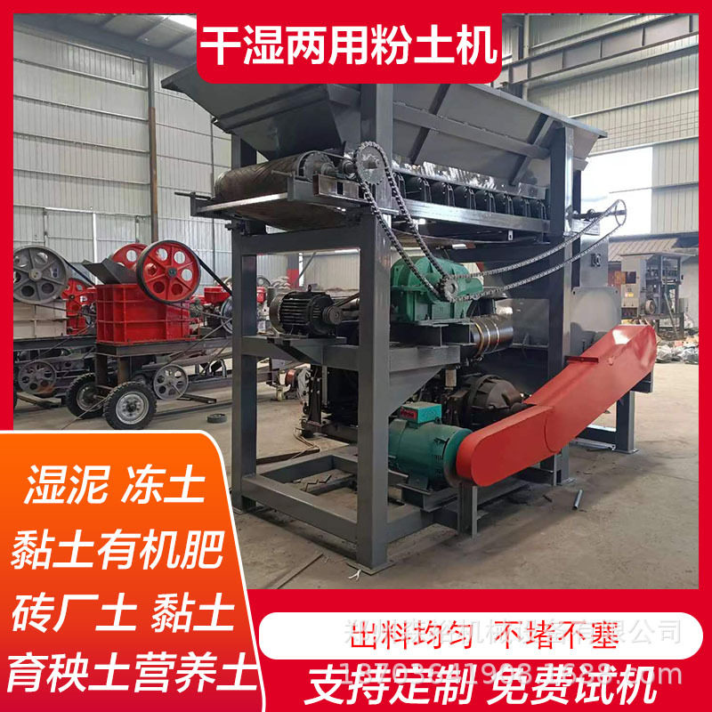 育苗土干湿土粉土机新型黏土污泥饼打碎机路基回填土土块破碎机