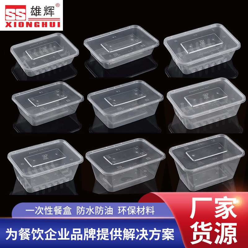雄辉一次性餐具定制透明打包盒 长形塑料快餐店PP饭盒便当外卖盒