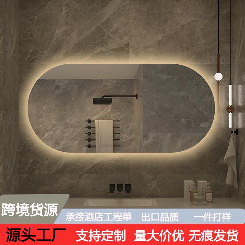 镜椭圆形卫生间LED防雾浴室镜镜壁挂感应除雾镜椭圆形智能镜跨境