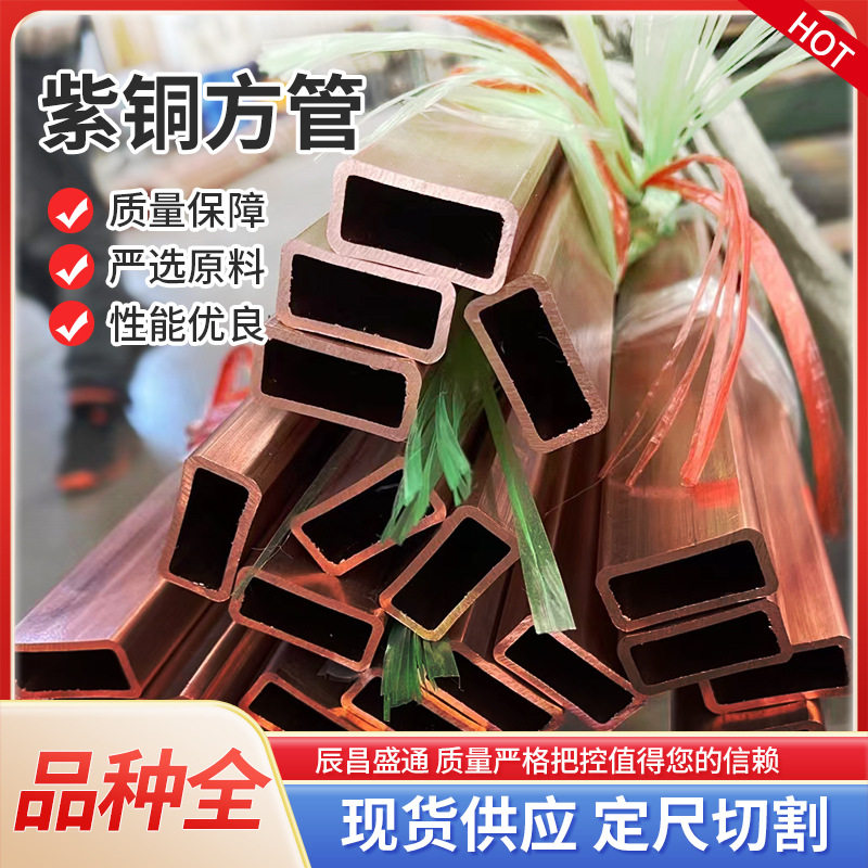 供应中频电炉专用T2导电导热紫铜方管扁管D型管纯铜高导电