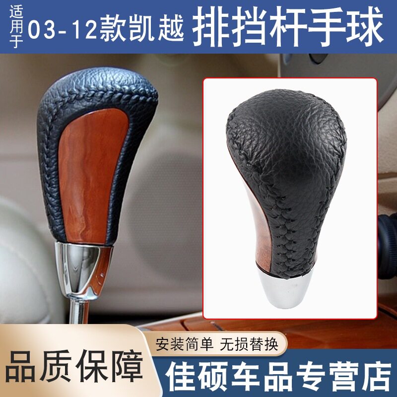 适用于别克老款凯越自动排挡杆换挡把变速杆挂挡头档位手球档把头