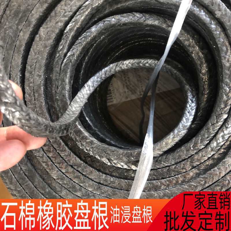 油浸石棉盘根耐高温橡胶盘根绳垫水泵填料密封圈石棉橡胶石棉盘根