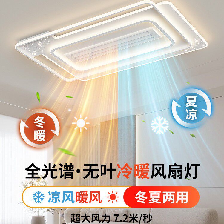 北欧无叶吊扇灯客厅冷暖风两用餐厅一体吊灯有110V电风扇灯扇卧室