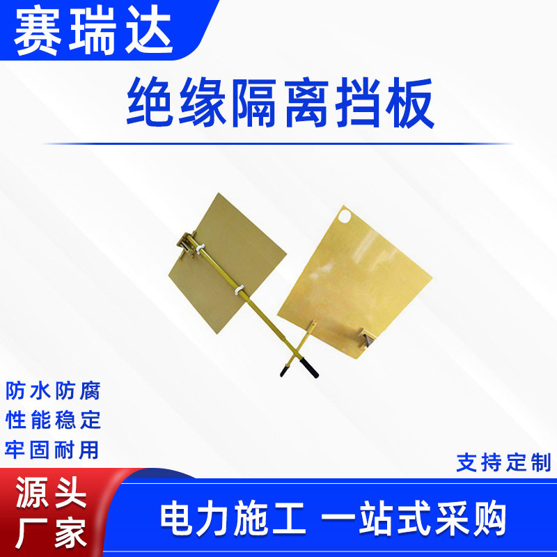 电力施工带电作业绝缘隔离挡板