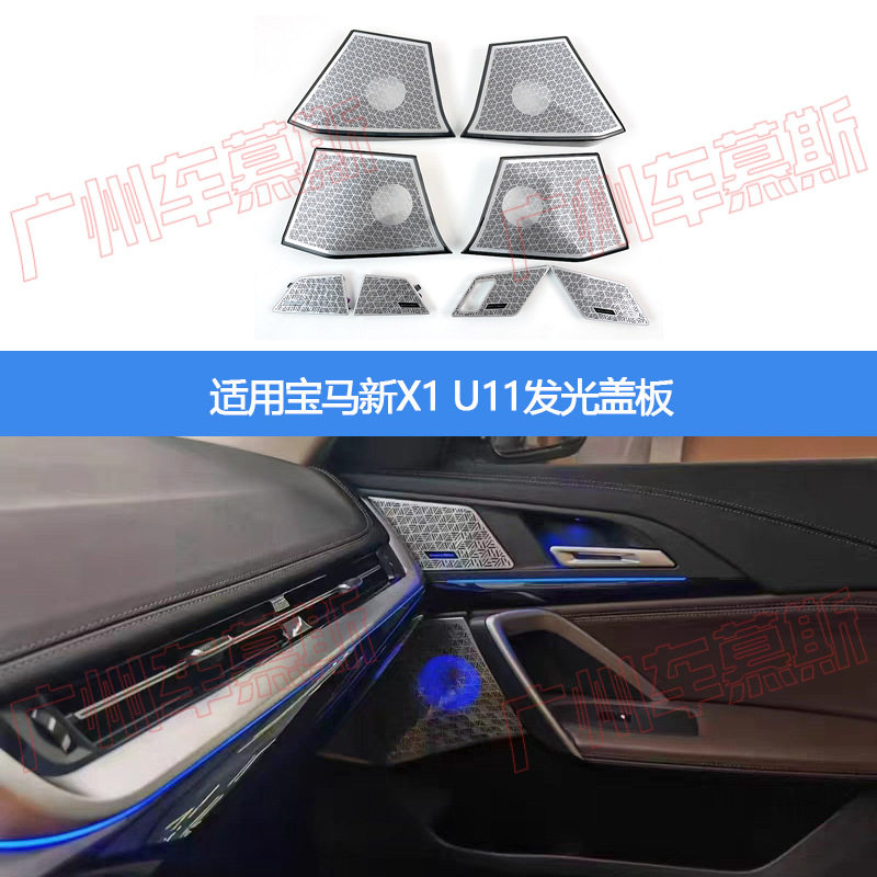 适用宝马新X1U11发光盖板喇叭罩高音中音盖板汽车改装升级
