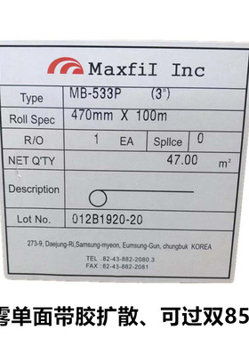 MB533P扩散膜自粘匀光膜白色散光片底背光高雾度低透